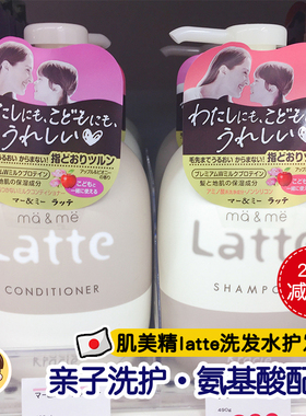 日本latte儿童宝宝洗发水护发素mama&me亲子系列洗护全家可用替换