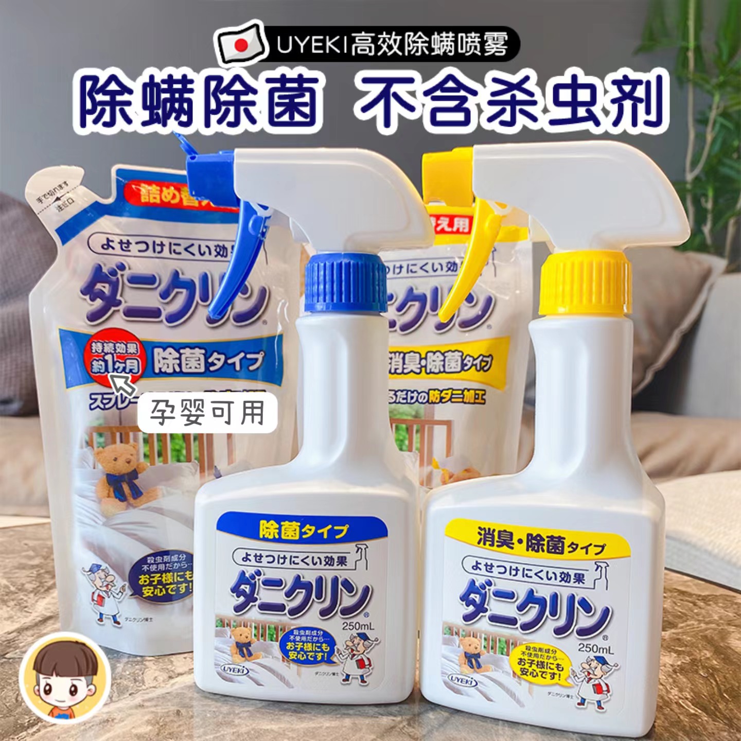 日本UYEKI除螨虫喷雾剂除螨剂去螨除螨虫喷剂床上除菌防螨250ml