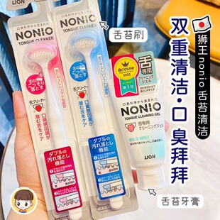日本狮王nonio舌苔刷舌苔膏刮舌神器清新清洁啫喱牙膏去异味口臭