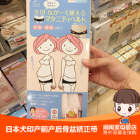 日本犬印骨盆带产前产后两用恢复收胯带提臀矫正带菱形胯骨束臀