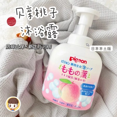 日本贝亲桃子水沐浴露桃叶二合一