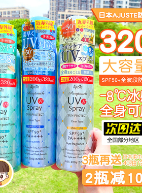 日本Ajuste爱伽丝aj防晒喷雾速干清爽不油腻定妆面部全身可用夏天