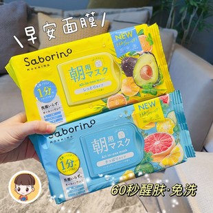 第二代日本BCL saborino早安晚安面膜VC补水保湿精华免洗早C晚A