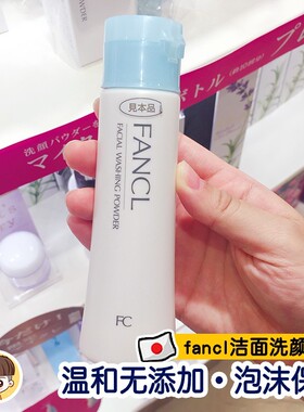 日本本土FANCL洗颜粉泡沫洁面