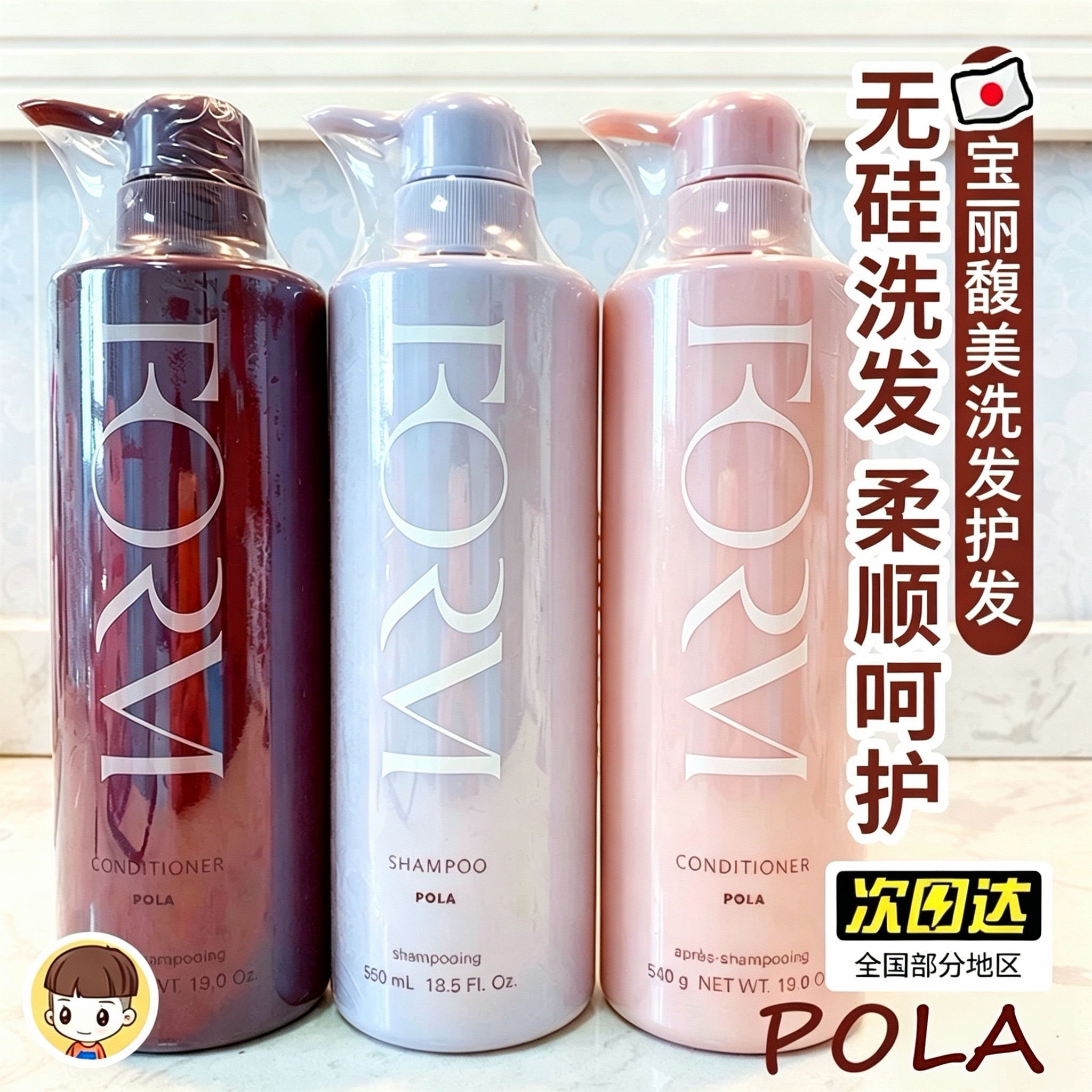 推荐!日本POLA宝丽馥美FORM无硅洗发露洗发水护发素