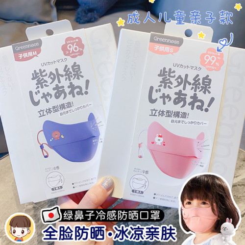 亲子款绿鼻子儿童防晒口罩透气