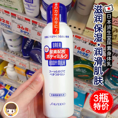 经典款日本资生堂尿素保湿身体乳