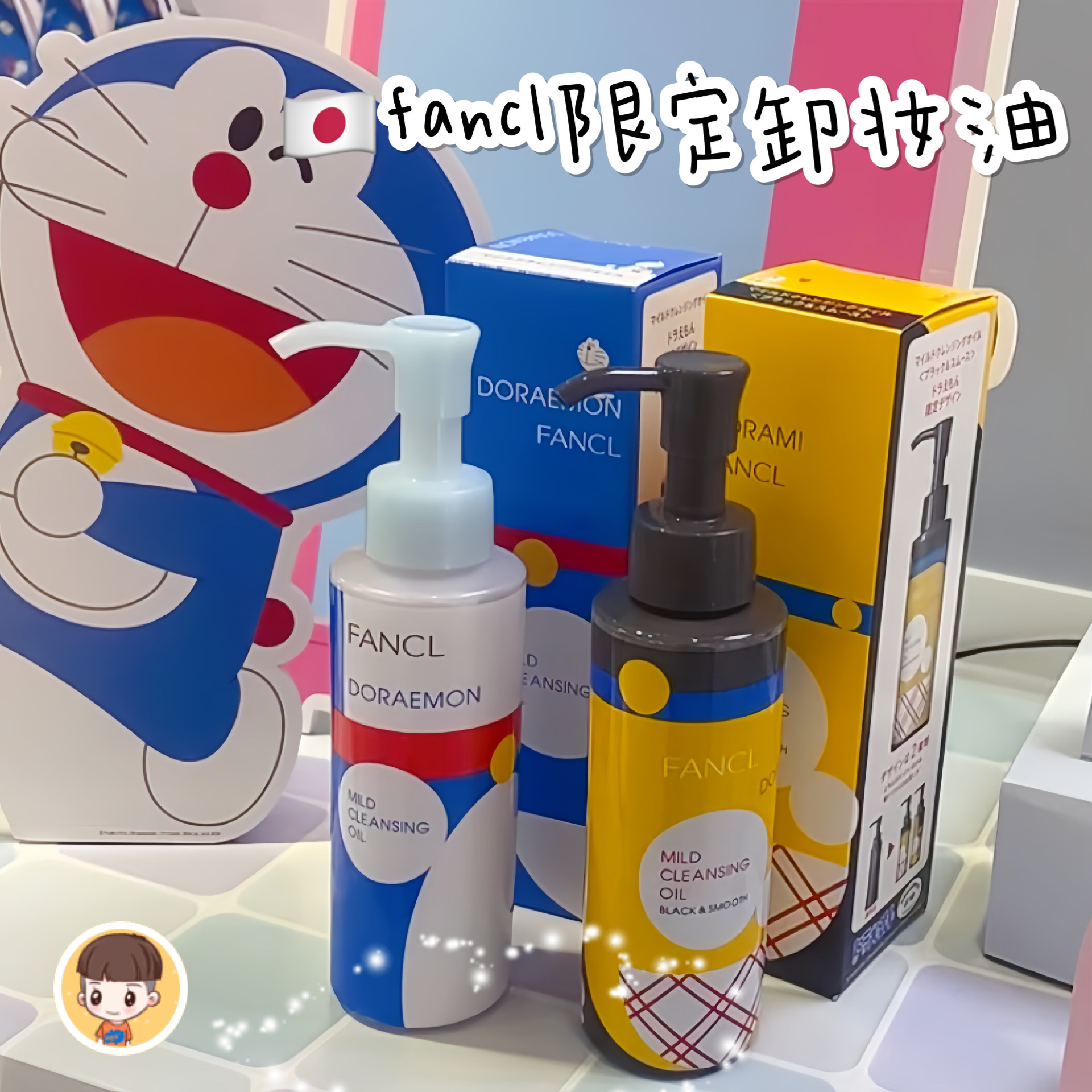 25年限定日版fancl哆啦A梦卸妆油