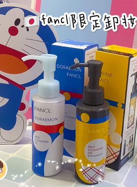 25年限定日版fancl哆啦A梦卸妆油