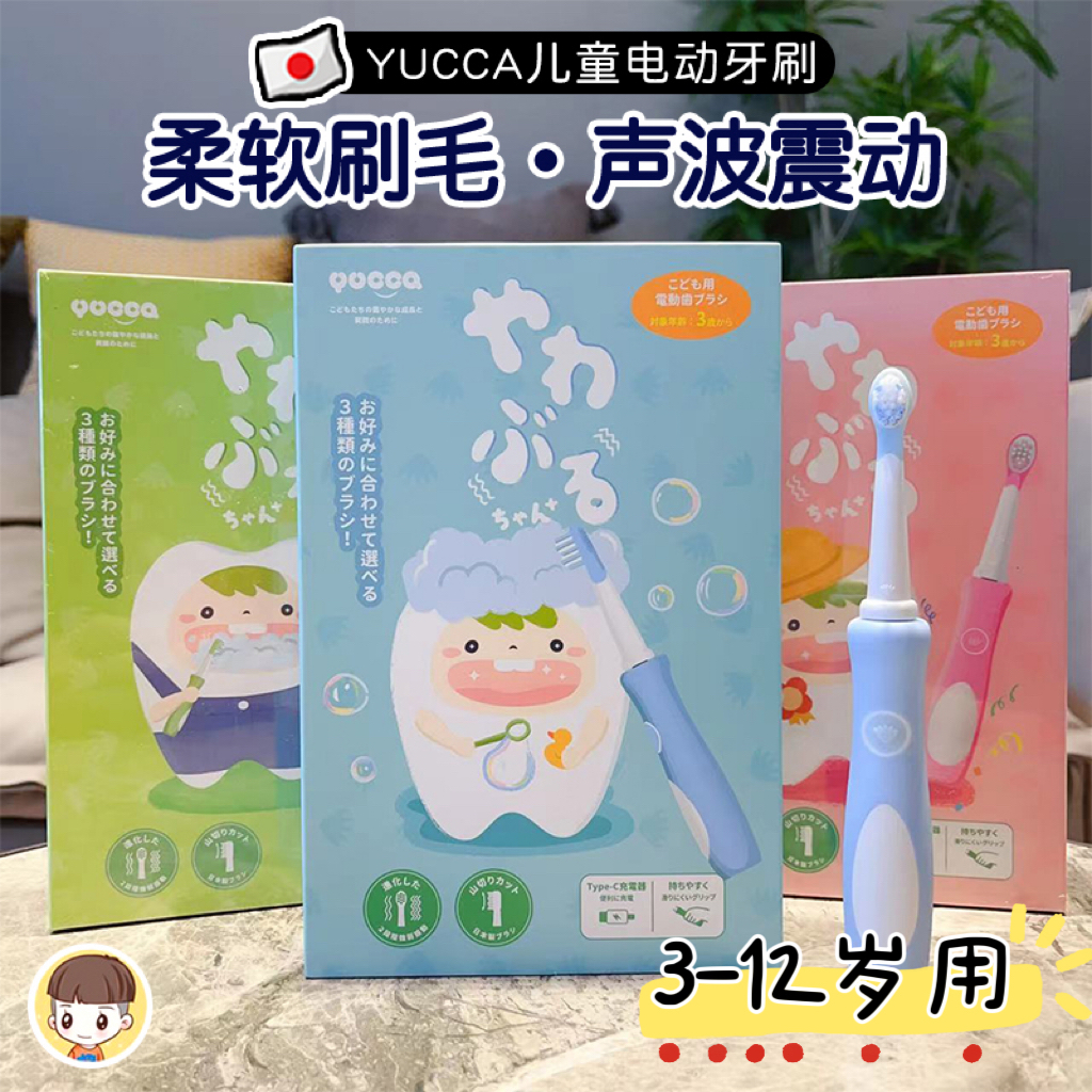 日本Yucca儿童电动牙刷3-12岁
