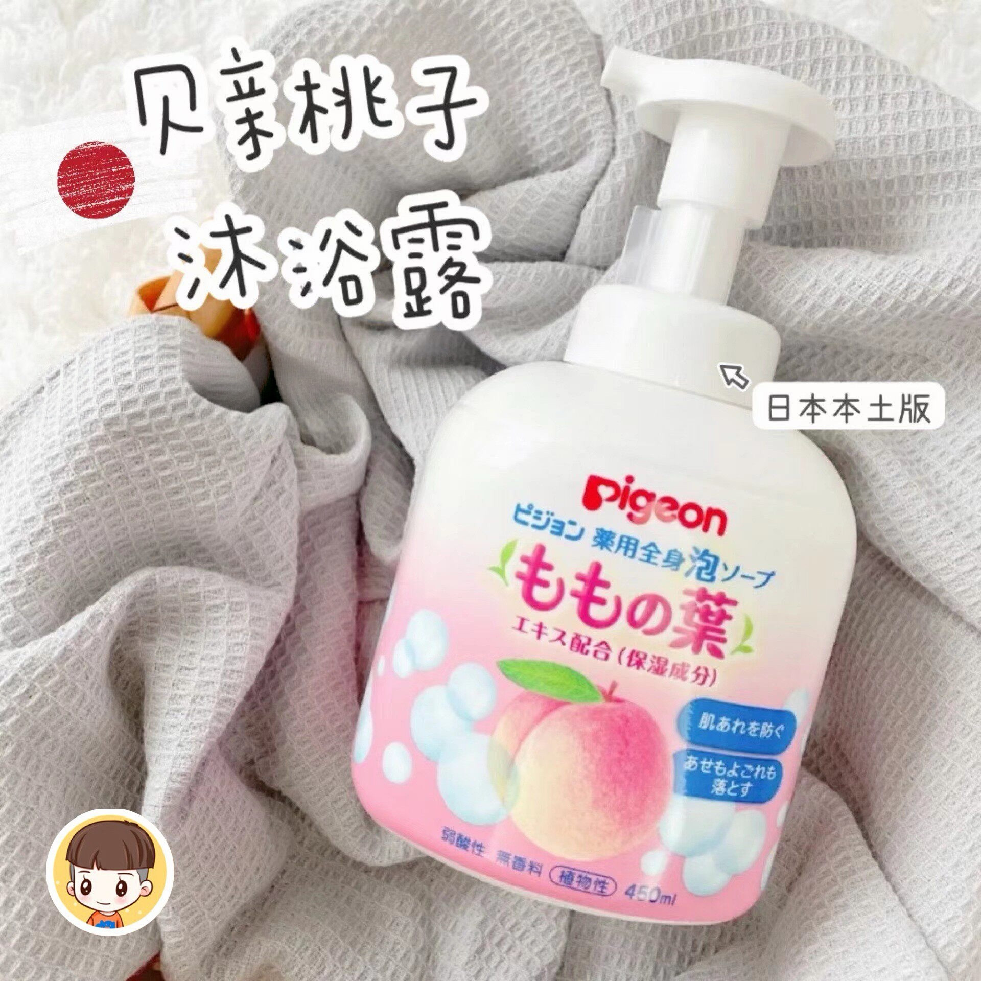 日本本土版贝亲婴儿童宝宝桃子水泡沫沐浴露洗发水洗澡二合一