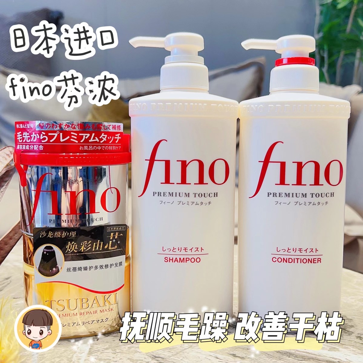 日本芬浓fino洗发水护发素发膜