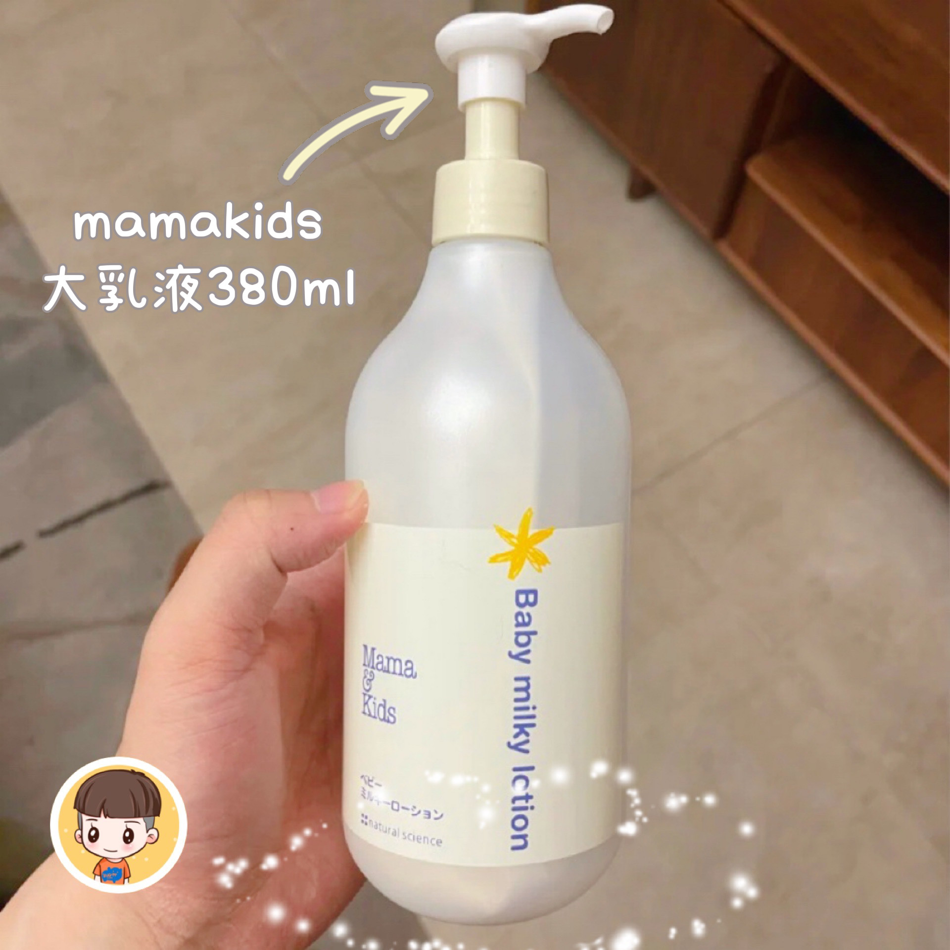 大瓶!日本mamakids婴儿童宝宝润肤乳液保湿滋润身体乳380ml