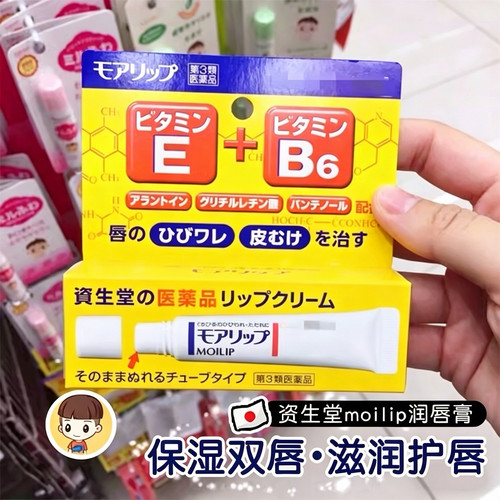 日本资生堂molip润唇膏唇炎修复