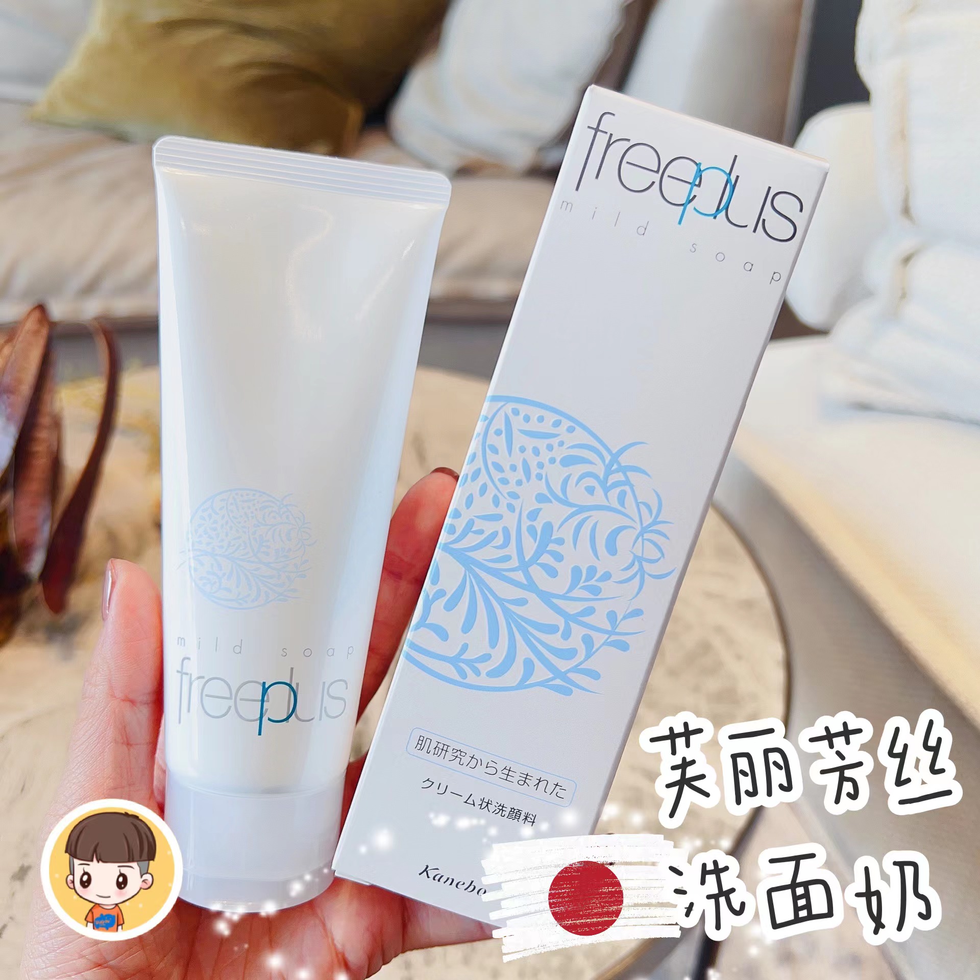 日本芙丽芳丝洗面奶freeplus氨基酸深层净润洁面乳霜孕妇清洁补水