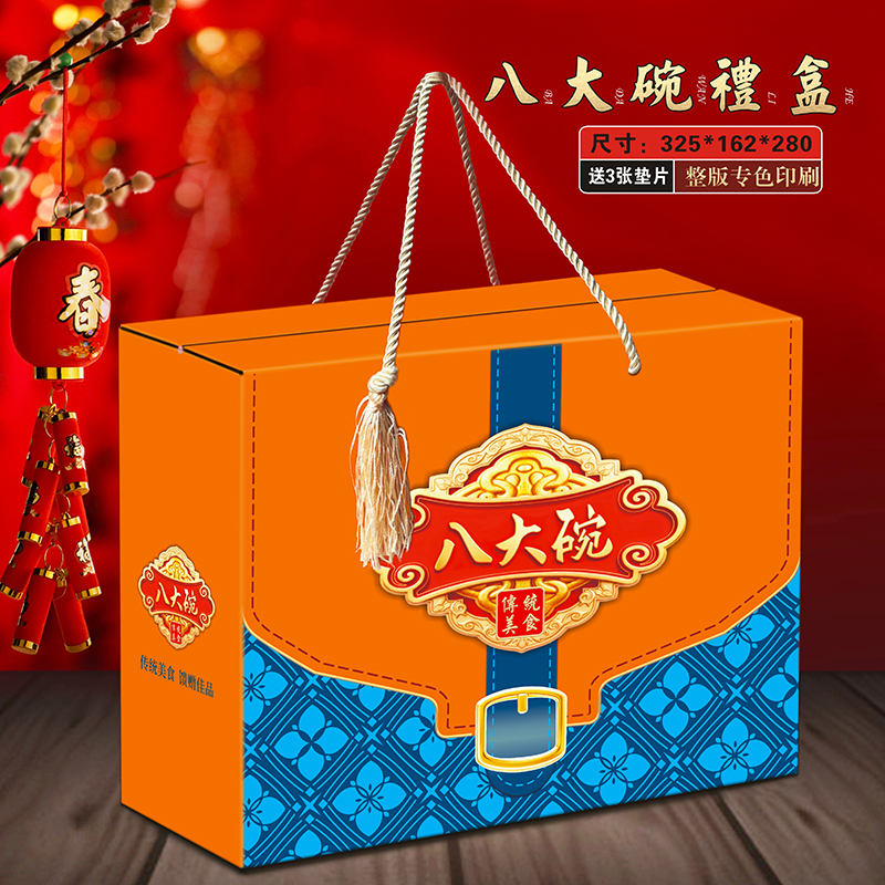 2026新款八大碗年货礼品包装盒春节送礼熟食扣碗礼盒装定制logo