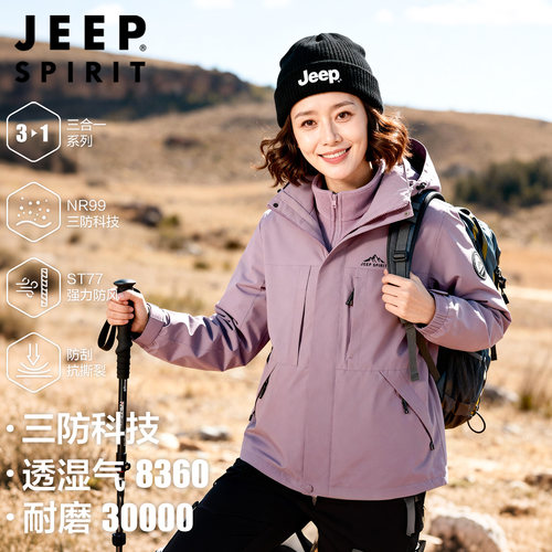 Jeep吉普冲锋衣女三合一可拆卸