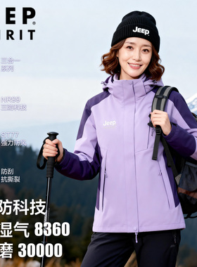 JEEP三合一可拆卸冲锋衣女士2026新款两件套休闲紫色妈妈春季外套