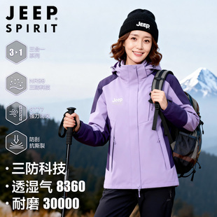 JEEP三合一可拆卸冲锋衣女士2026新款两件套休闲紫色妈妈春季外套
