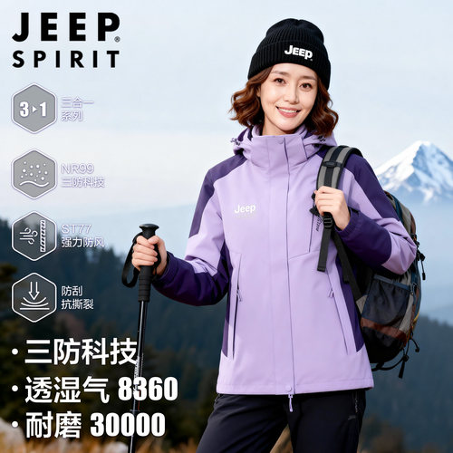 JEEP三合一可拆卸冲锋衣女士外套