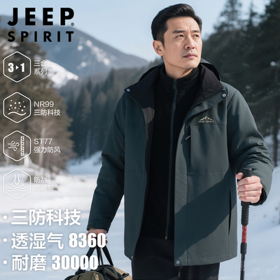 JEEP三合一可拆卸冲锋衣