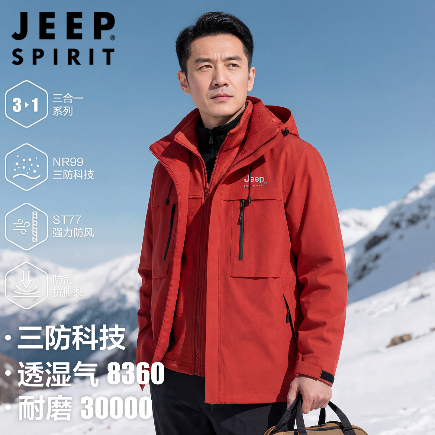 JEEP冲锋衣男三合一可拆卸本命年蛇年2025新年秋冬季加绒红色外套