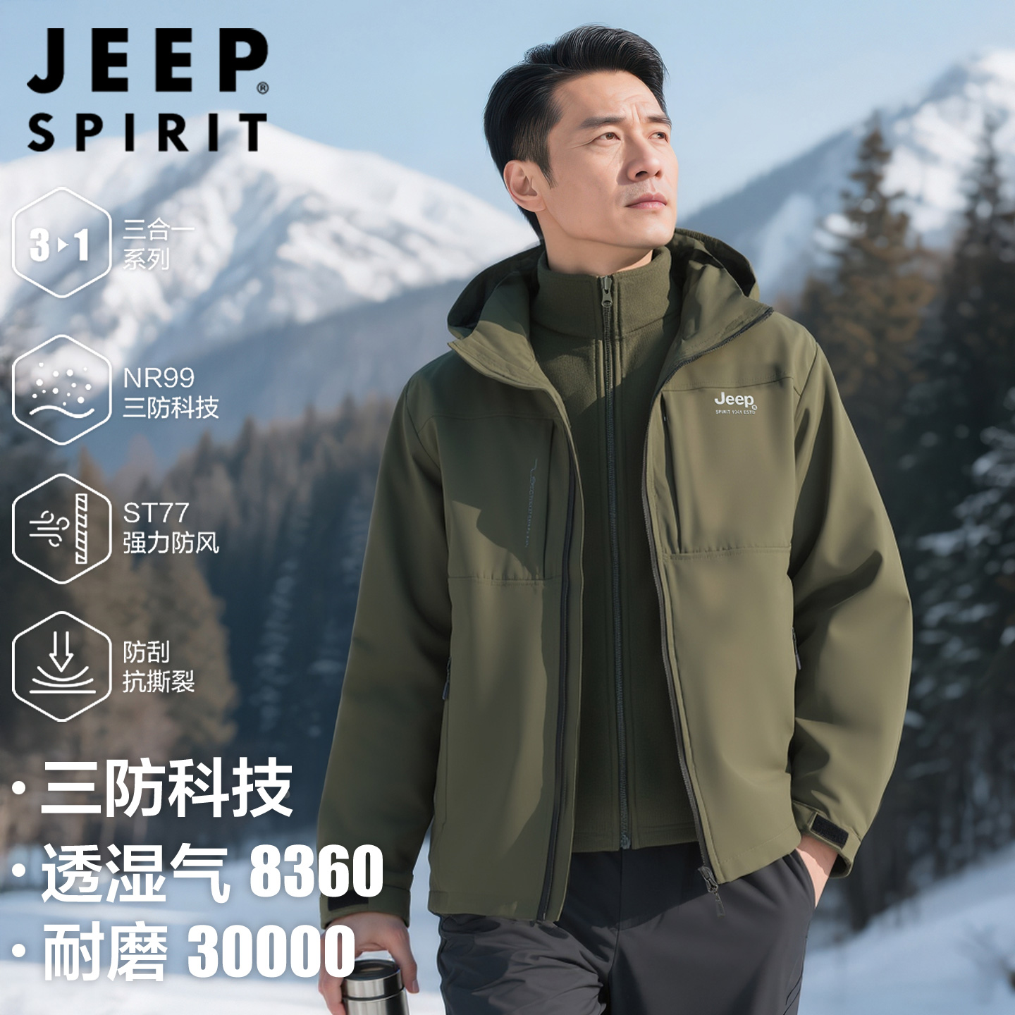 JEEP吉普秋冬冲锋衣男2025新款