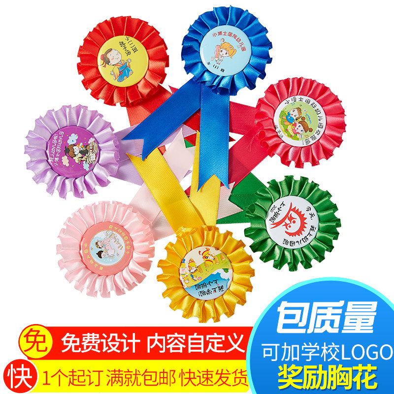 马口铁胸花奖章幼儿园毕业胸花定制奖励小学生开学表彰会大小红花图片