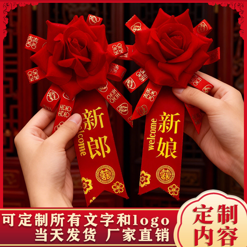 定制新人全套高档胸花中式新郎新娘婚礼胸花别针伴郎伴娘伴娘红花