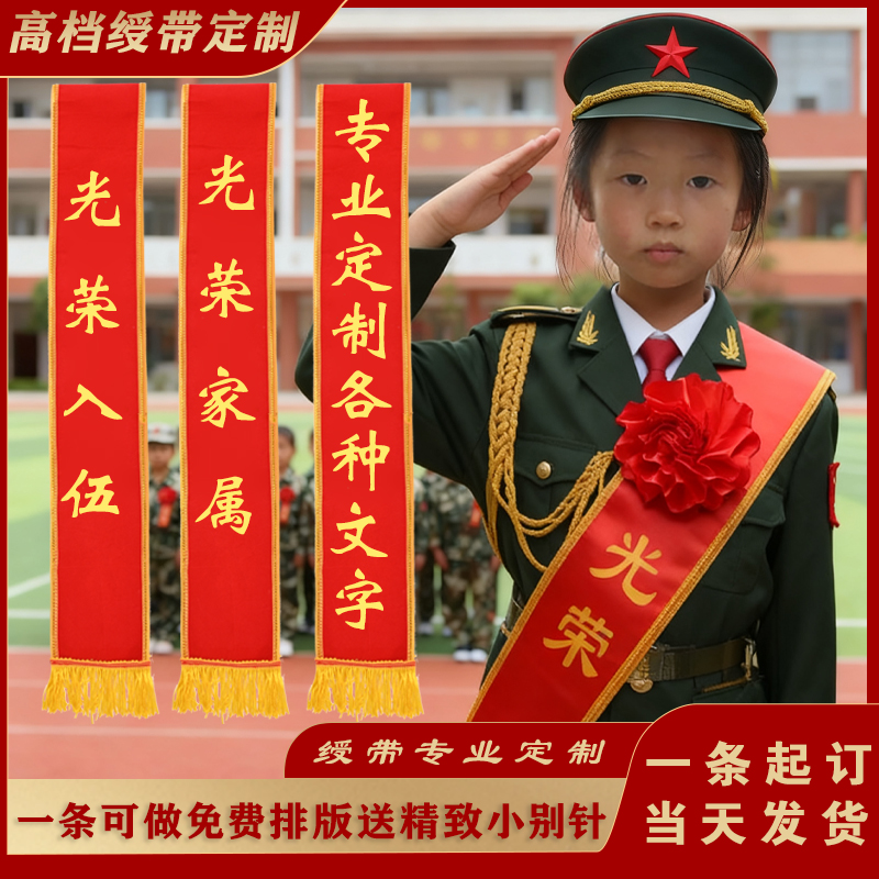 定制做幼儿园儿童学生成人金榜题名授带迎宾礼仪带绒布退伍表胸花