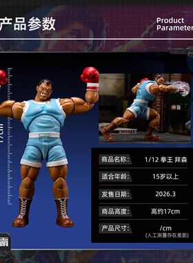全新 JADA 街霸2拳王 拜森 Balrog 可动手办 六寸