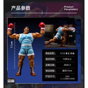 全新 JADA 街霸2拳王 拜森 Balrog 可动手办 六寸