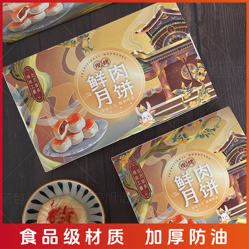 中秋6粒4粒免折叠鲜肉月饼包装盒小鲜肉苏式糕点一次性白卡纸礼盒
