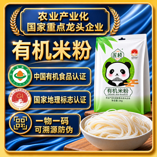 莲桥有机米粉新品粉家宴米线四川岳池米粉袋装干米粉国货食品特产