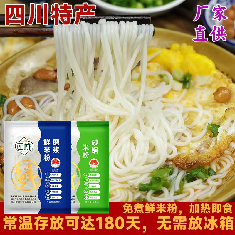 莲桥鲜米粉免煮四川特产国货