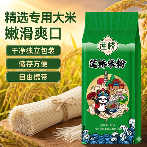 新品家庭袋装莲桥岳池米粉