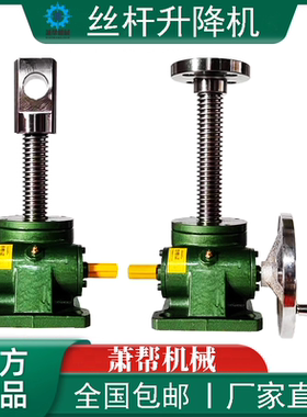 手摇升降台 丝杆升降机 SWL蜗轮蜗杆升降机 0.5T 1T 2.5T 5T 10T