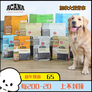 加拿大Acana爱肯拿无谷狗粮鸭肉梨农场海洋盛宴全犬粮母幼老年犬