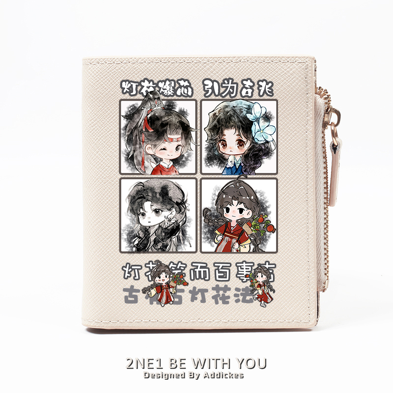灯花笑小说周边钱包卡包一体