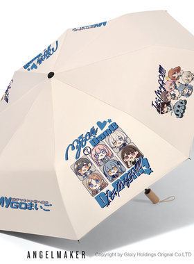 BanGDream!MYGO动漫晴雨两用雨伞