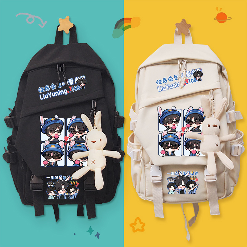摩登兄弟刘宇宁周边书包