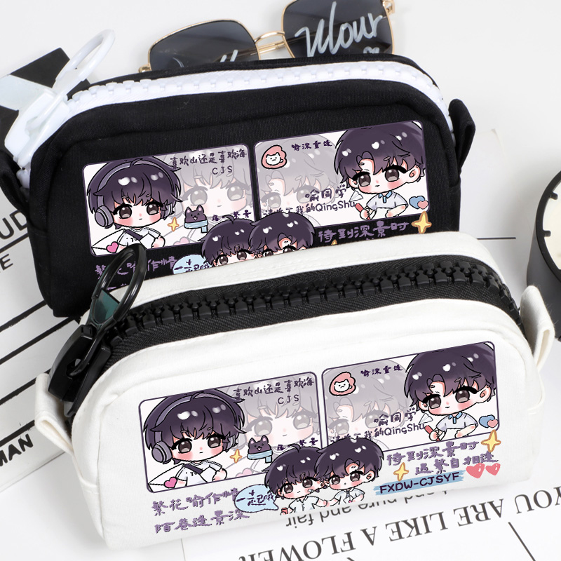 放学等我同人周边喻繁文具盒笔袋