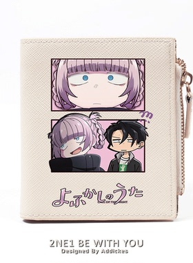 彻夜之歌 漫画 周边 七草荠 夜守光 动漫日系 二次元短款钱包学生