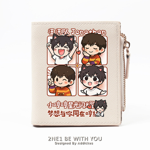 陈奕恒周边TF家族四代粉丝应援礼物同款学生短款钱包卡包二合一女