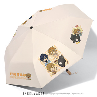 星星帮李拜天的非正常日常周边方少瑾同人二次元晴雨两用雨伞防晒