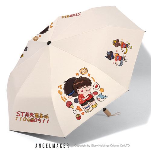 莎头周边孙颖莎王楚钦应援物雨伞