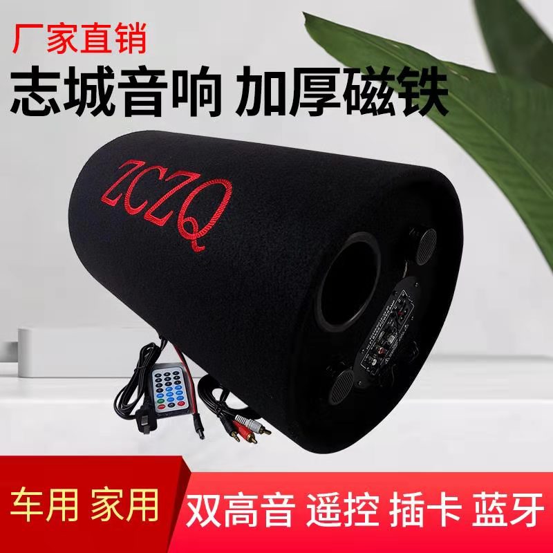 8寸圆形车载低音炮 12V24V220多功能音响 遥控插卡电脑蓝牙音箱