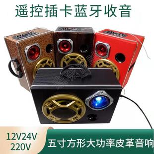 5寸大功蓝牙车载低音炮12V24V车用220V电脑音响插卡U盘遥控PU皮箱