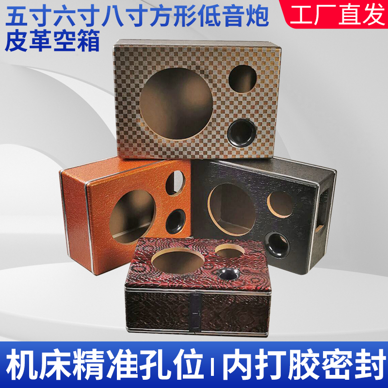 5寸方形皮革空箱 大功率有源音响木箱子车载影音改装配件木质盒子