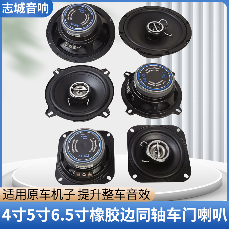 车门喇叭套装 单只同轴中高频 4寸5寸6寸，6.5寸超薄 6*9汽车影音